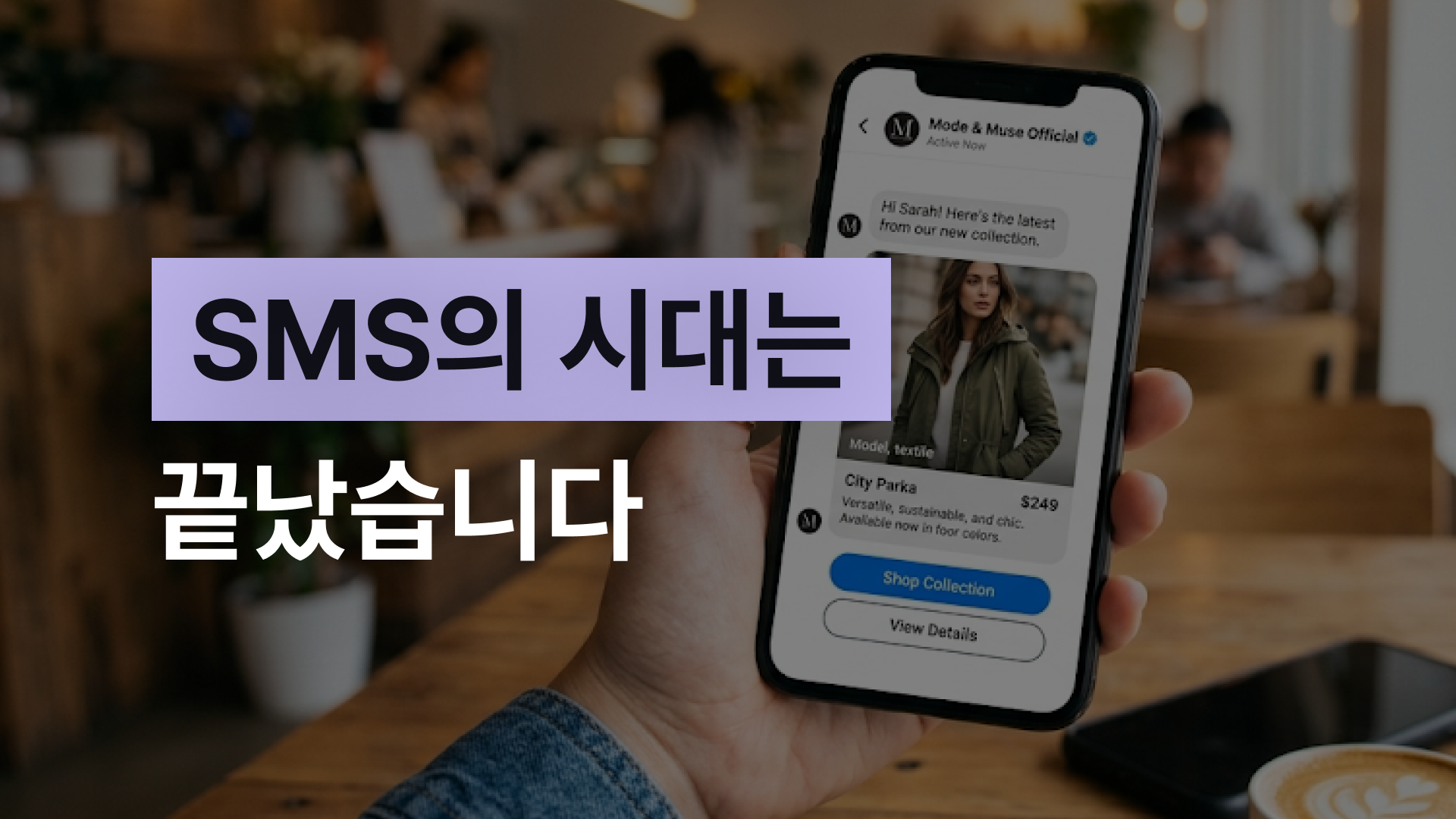 RCS 메시지, 오픈율 82%의 채널이 열렸다
