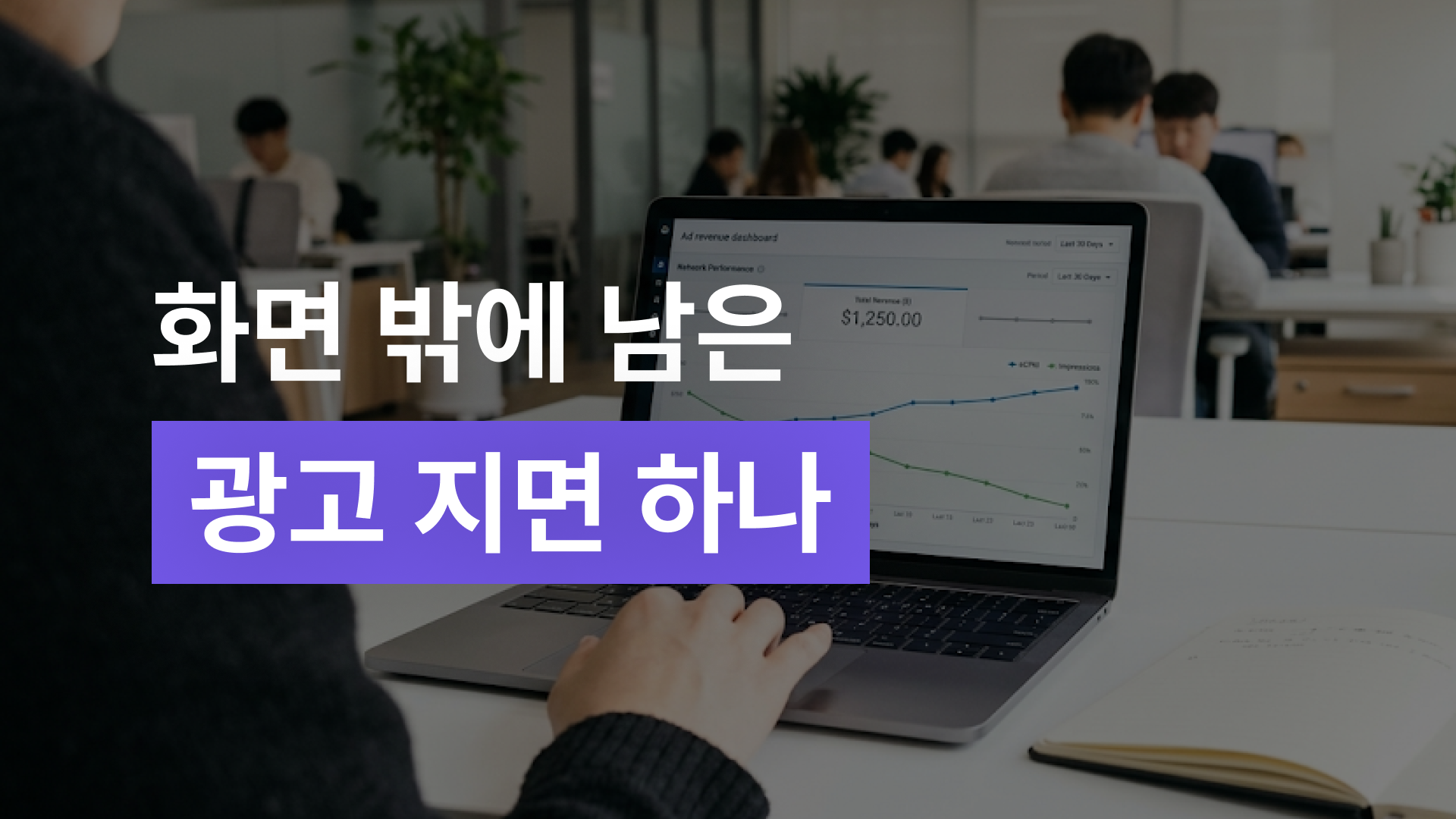 앱 광고 수익이 제자리일 때 점검할 지면 5가지